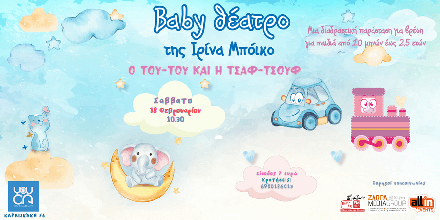 irina-mpoiko-tou-tou-tsaf-tsouf