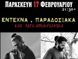 kaimaki-xinos-ierwnimidis