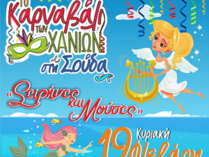 xaniotiko_karnavali_souda 2023