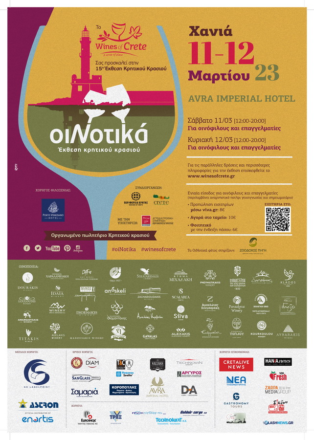 oinotika-chania-2023