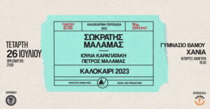 swkratis-malamas-chania-vamos-apokoronou-2023