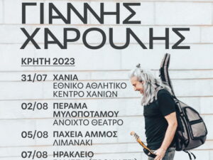 xaroulis-chania-2023