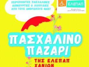bazaar-pasxa-elepap2023
