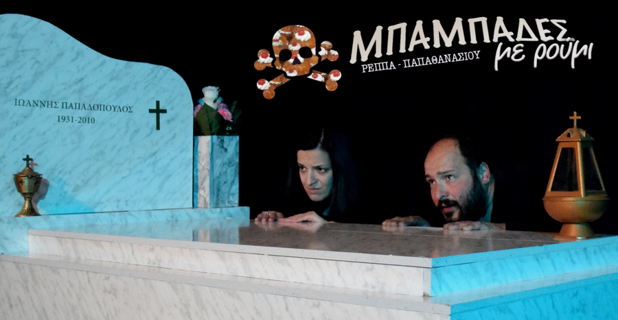 mpampades-me-roumi-chania2