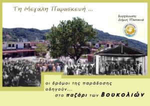 pazari-voukoliwn