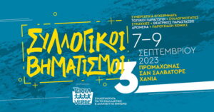 syllogikoi-vimatismoi-2023-chania