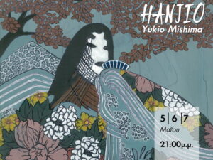 theatro-parastasi-hanjio-chania