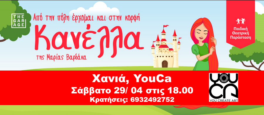 youca_apo-ti-poli-erxomai