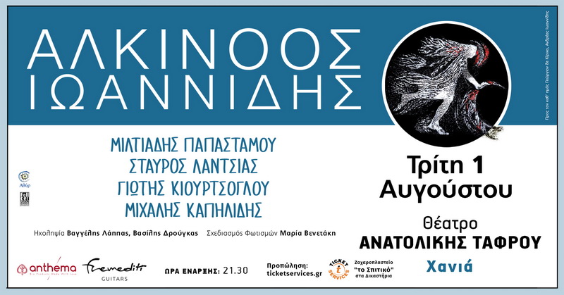 bras-de-freres-kalokairi2023-alkinoos-iwannidis