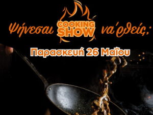 cooking-show-zoumpoulaki