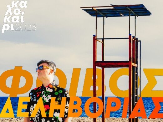 delivorias-kalokairi2023