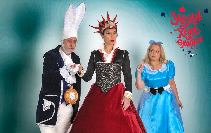 i-aliki-stin-xwra-twn-thaumatvn