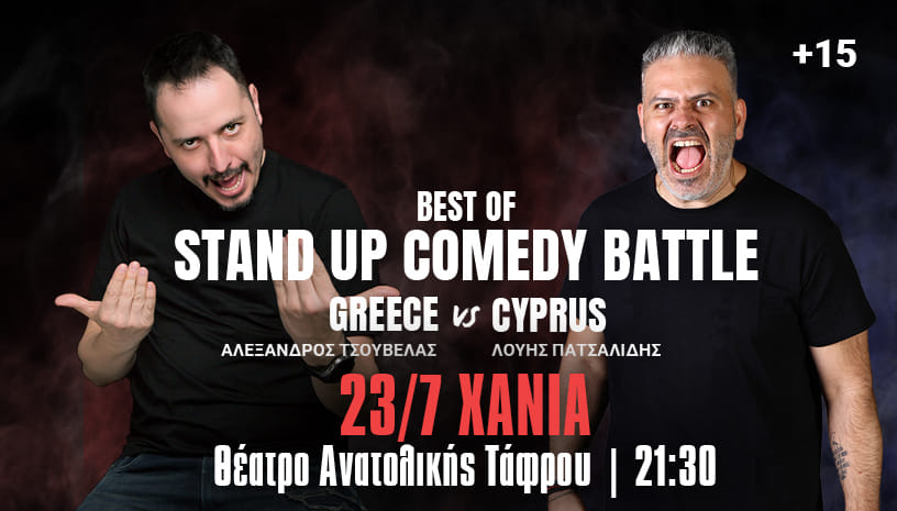 stand-up-tsouvelas-patsalidis-chania