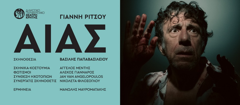 dipethek_aias_ritsos