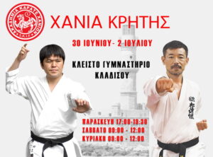 seminario-shotokan-karate-chania