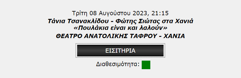 Prinscrean_Ticketservices_Tsanaklidou