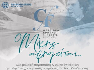 festival-kritis-o-mikis-afigitai