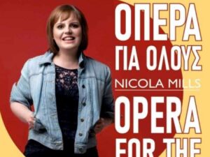 maleme-opera-gia-olous