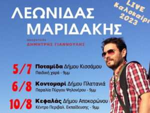 maridakis-lewnidas-kalokairi2023