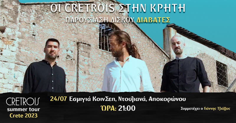 parousiasi-diskou-cretrois