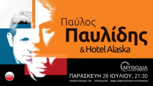pavlidis-pavlos-mythwdia-diktyofm