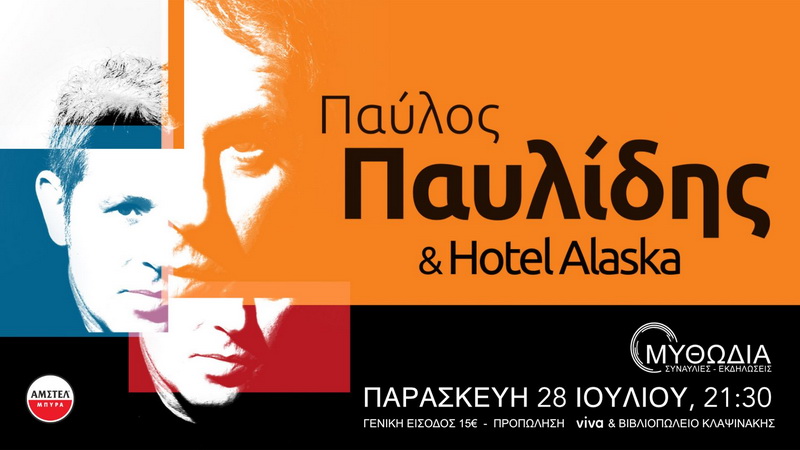 pavlidis-pavlos-mythwdia-diktyofm
