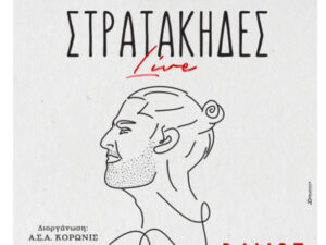 stratakia-vamos-2023