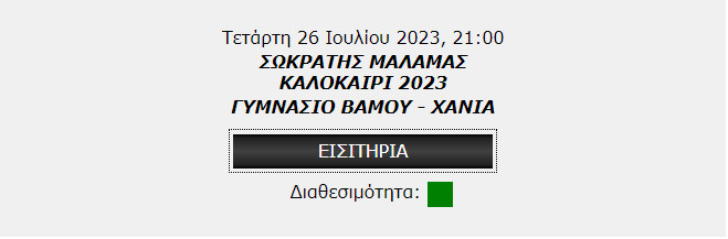 tickets_αγορά