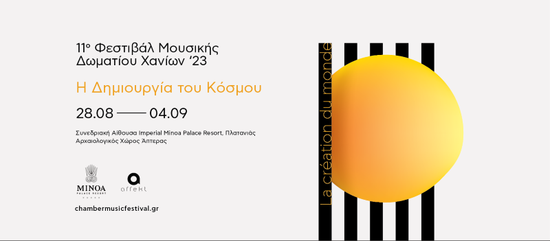 11oFestival-mousikis-dwmatiou-minoa