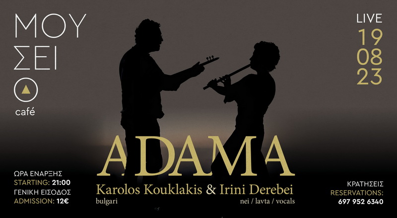 adama-mouseio-cafe-chania