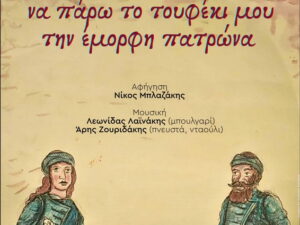 afigiseis-mplazakis-lainakis-koule