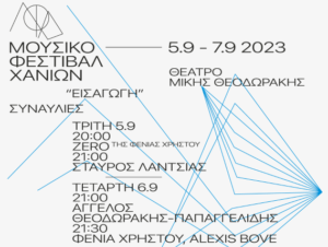 mousiko-festival-chanion