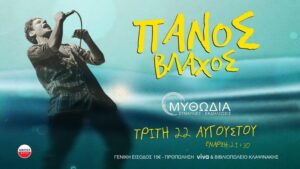 panos-vlaxos-2023-mythwdia-diktyofm