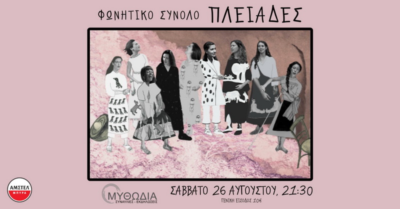 pleiades-theatro-mythwdia