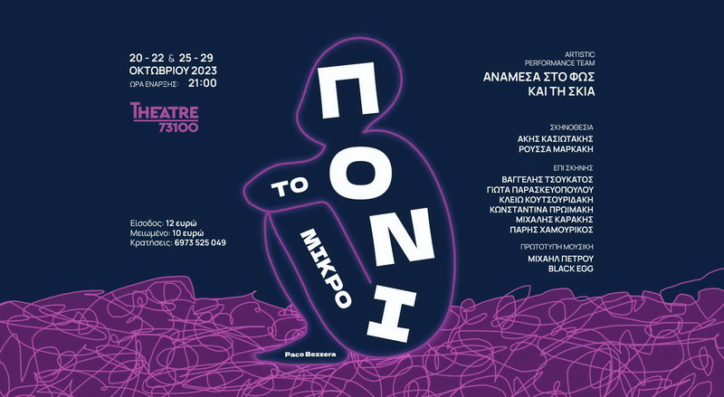 to-mikro-poni-theatre-73100
