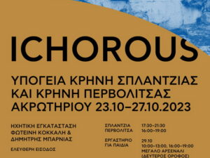 anoixta-pania_ichorous