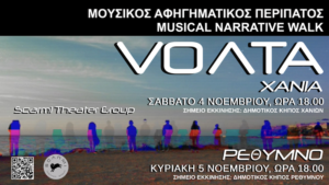 mousikos-afigimatikos-peripatos-volta