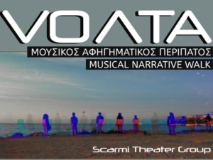 volta-mousikos-afigimatikos-peripatos-chania