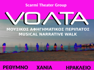 mousikos-afigimatikos-peripatos-volta