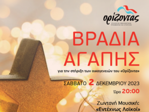 orizondas-vradia-agapis