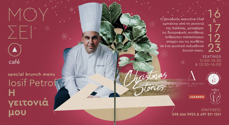 petrof-iosif-mouseio-chanion-brunch