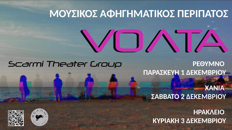volta-event-chania