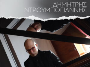 droumpogiannis-dimitris-theatro-mikis-theodwrakis