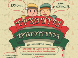 erxontai-xristougenna-mikis-theodwrakis