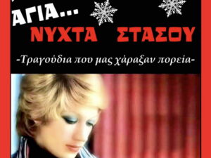 kaimaki-cafe-souroukidou-agia-nyxta-stasou