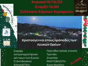 xristougenna-stous-propodes-twn-leukwn-orewn