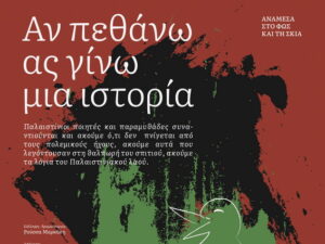 an-pethanw-as-ginw-istoria