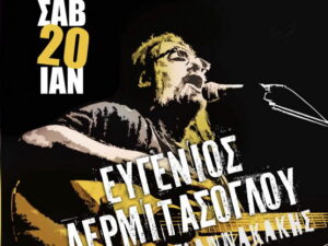 dermitasoglou-giannakakis-kaimaki