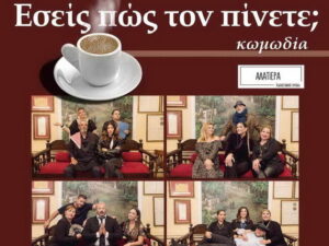 parastasi-eseis-pws-ton-pinete-synanthrwpos