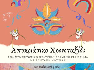 apo_ton_pana_ston_arlekino_youca